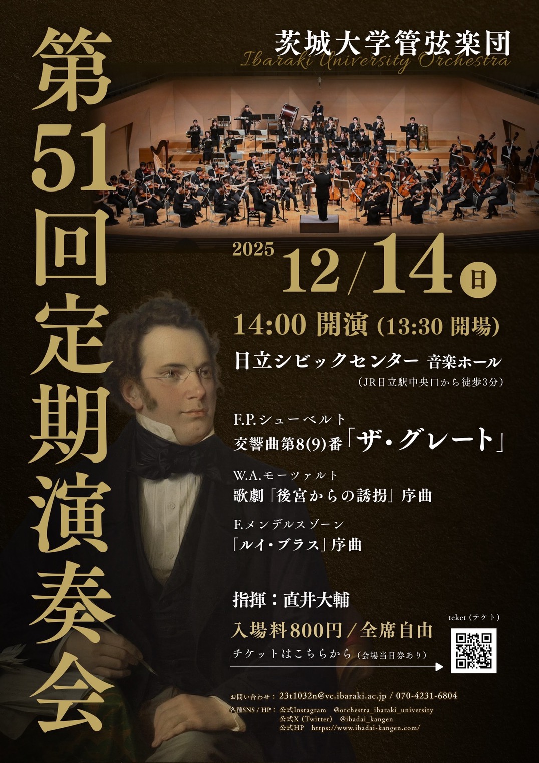 第51回定期演奏会について